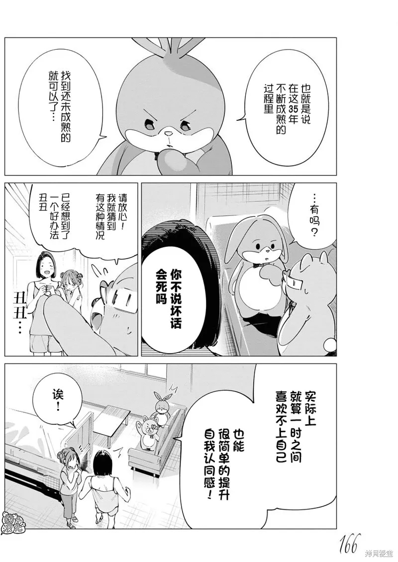 魔法少女三十有余,第28话,第5张