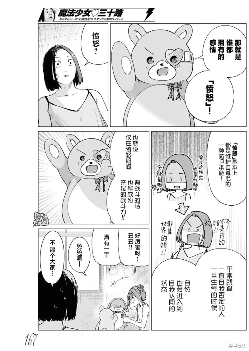 魔法少女三十有余,第28话,第6张