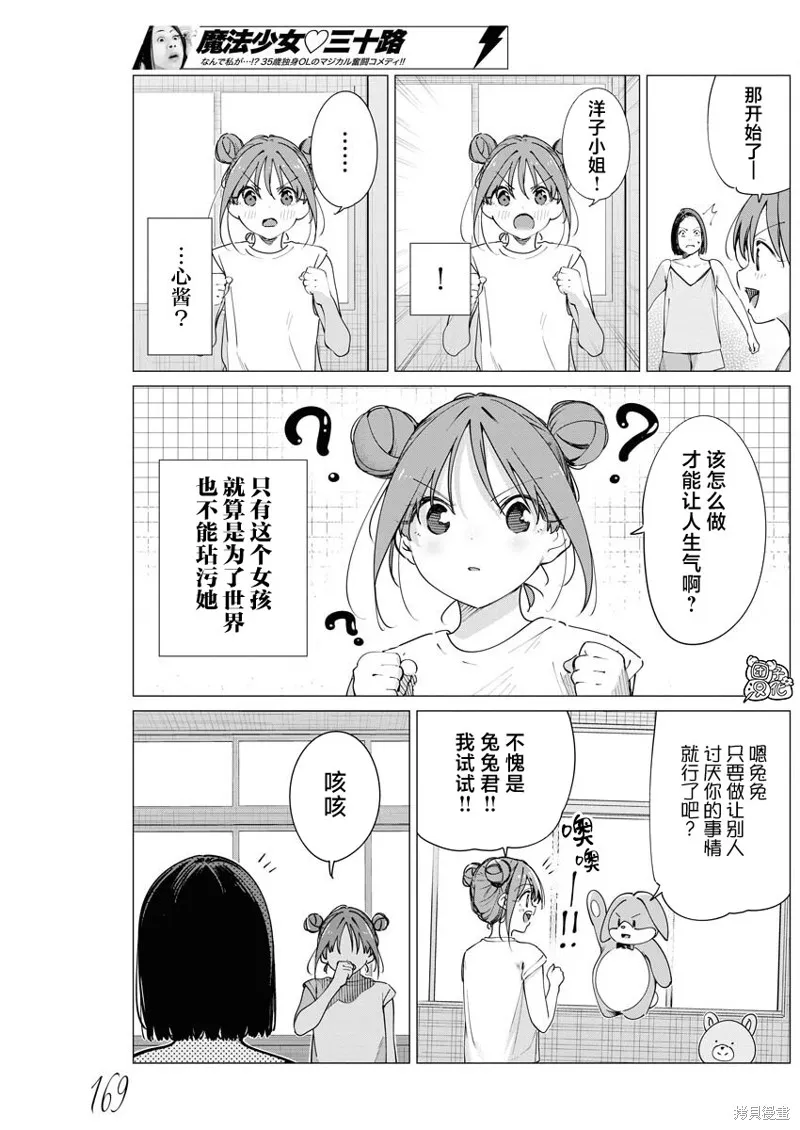 魔法少女三十有余,第28话,第8张