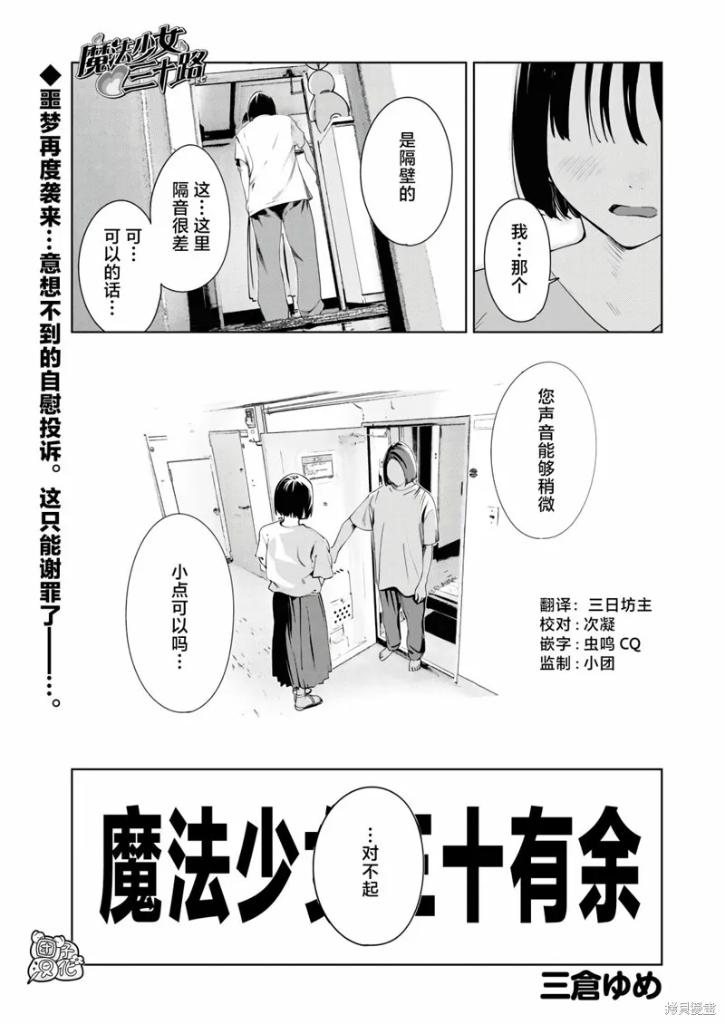 魔法少女三十有余,第25话,第1张