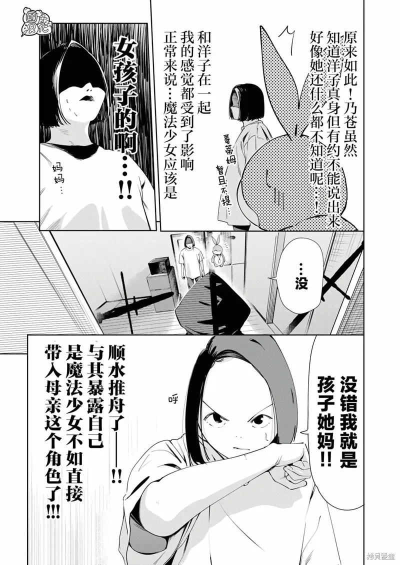 魔法少女三十有余,第25话,第10张