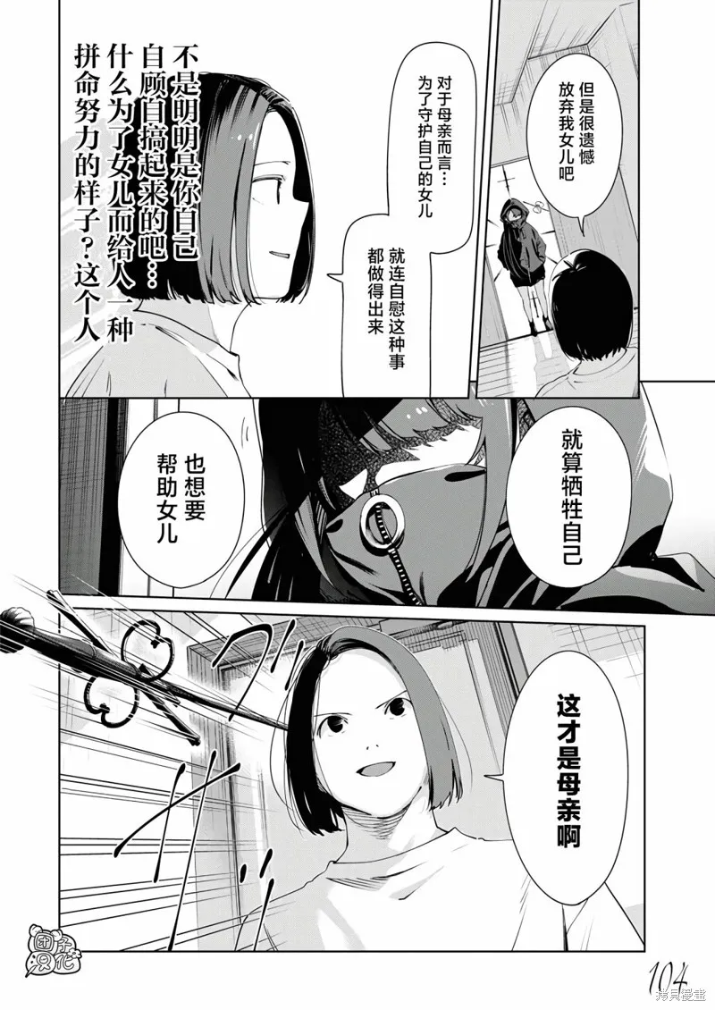魔法少女三十有余,第25话,第11张