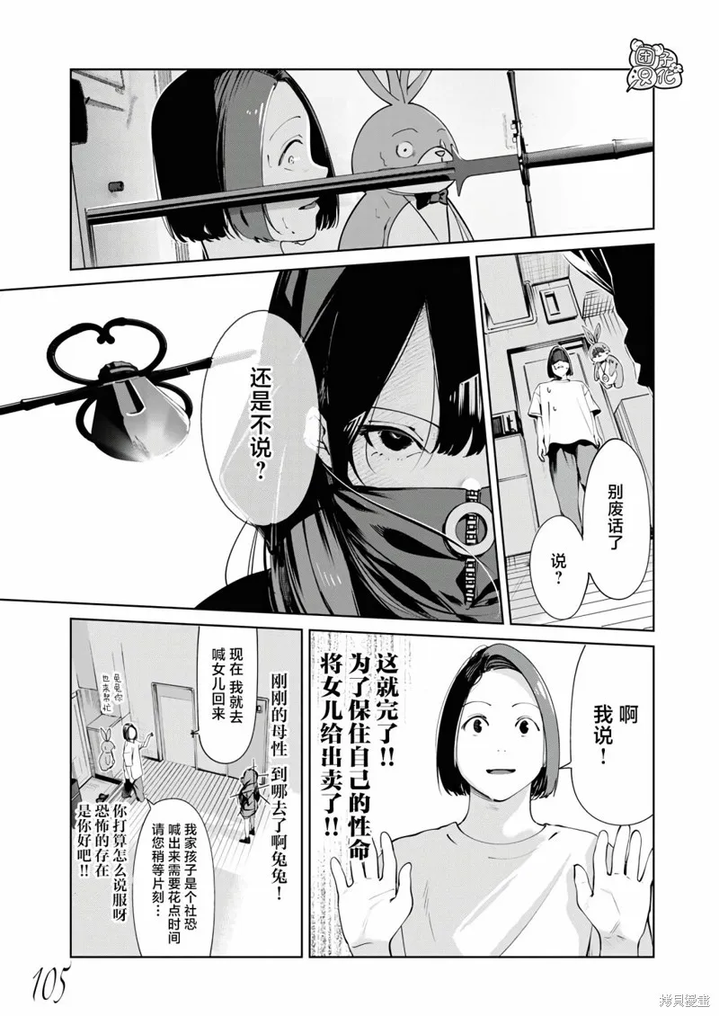 魔法少女三十有余,第25话,第12张