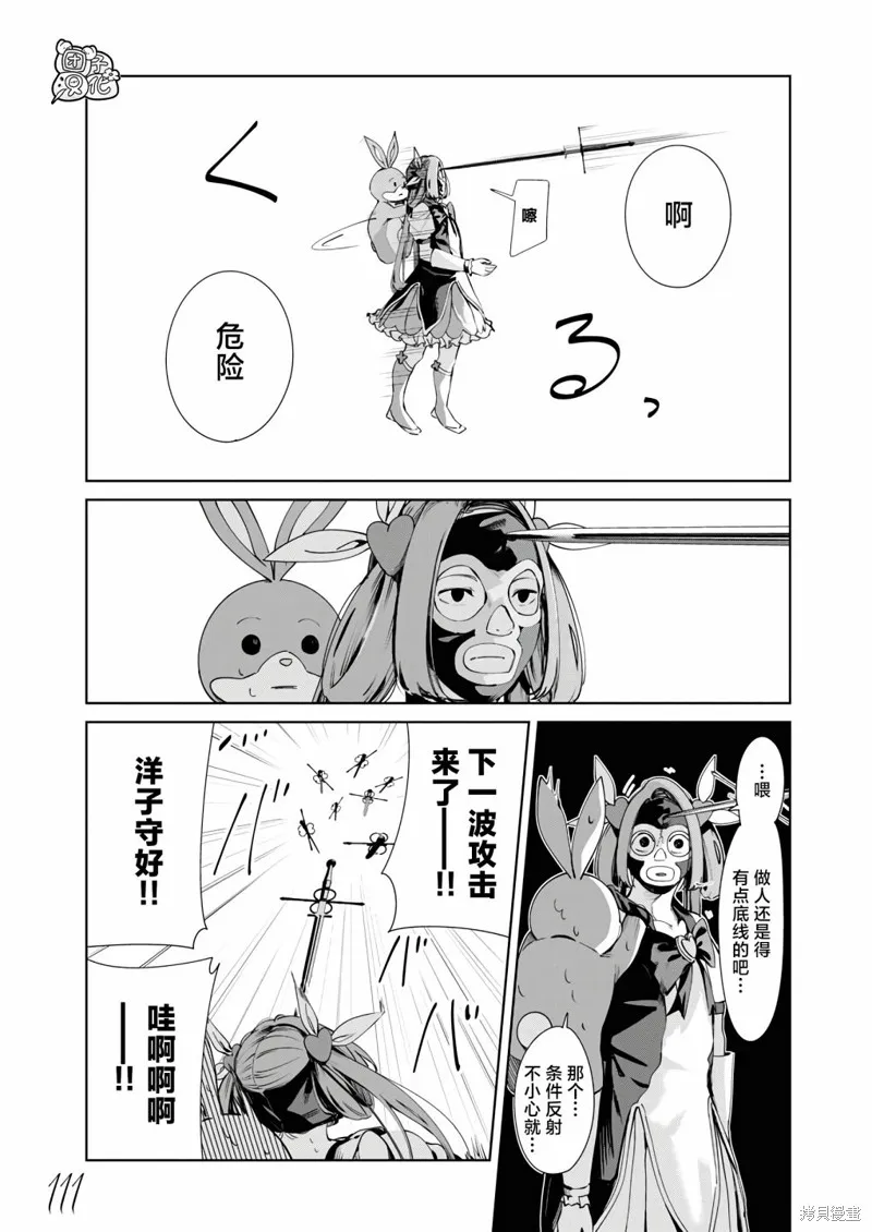 魔法少女三十有余,第25话,第18张