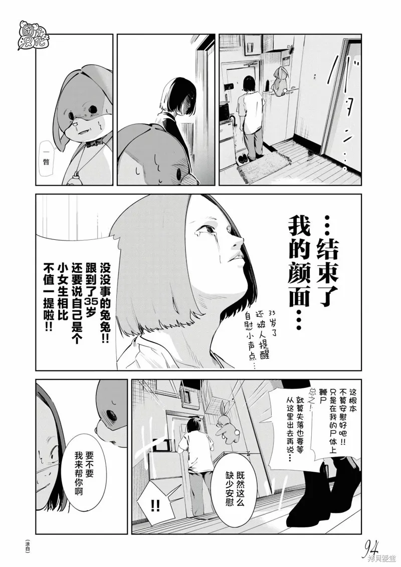 魔法少女三十有余,第25话,第2张