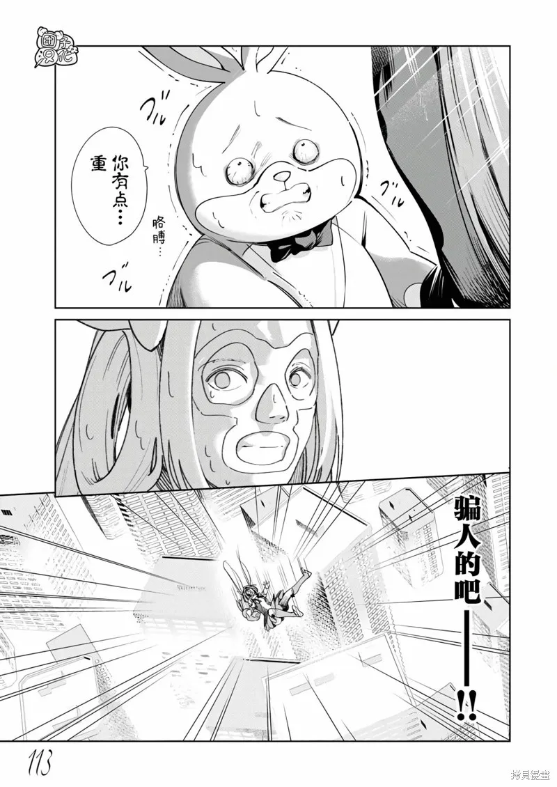 魔法少女三十有余,第25话,第20张