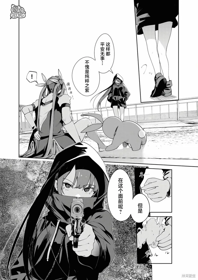 魔法少女三十有余,第25话,第21张
