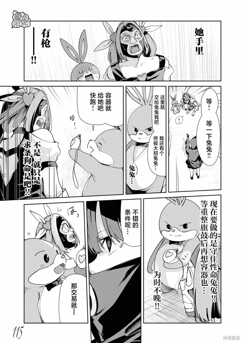 魔法少女三十有余,第25话,第22张