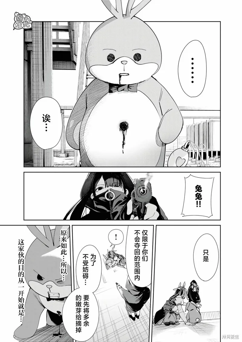 魔法少女三十有余,第25话,第24张