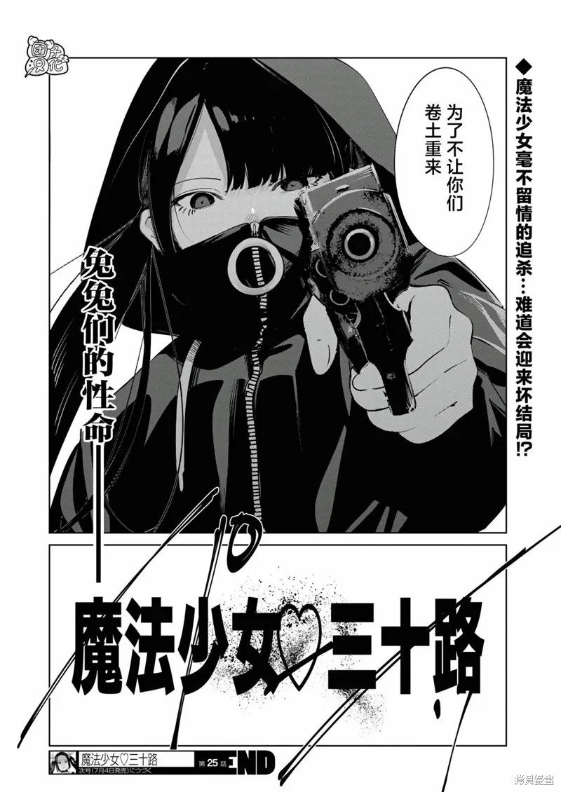 魔法少女三十有余,第25话,第25张