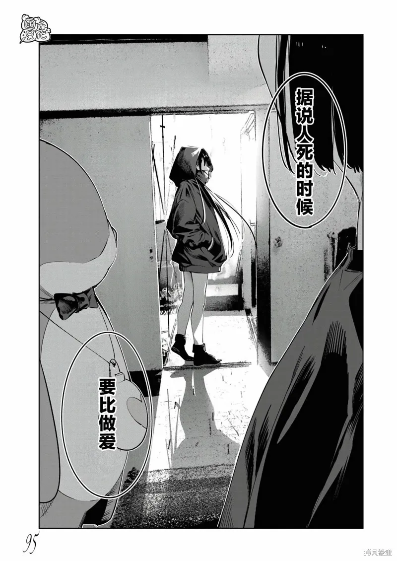 魔法少女三十有余,第25话,第3张