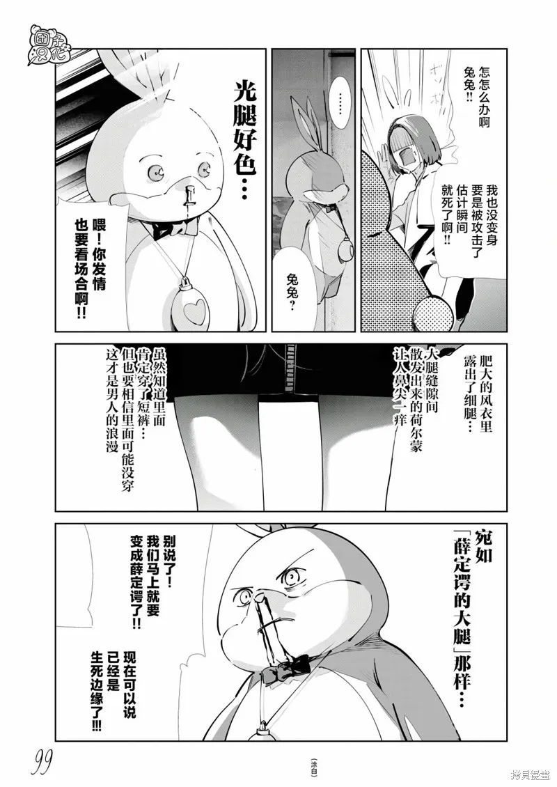 魔法少女三十有余,第25话,第6张