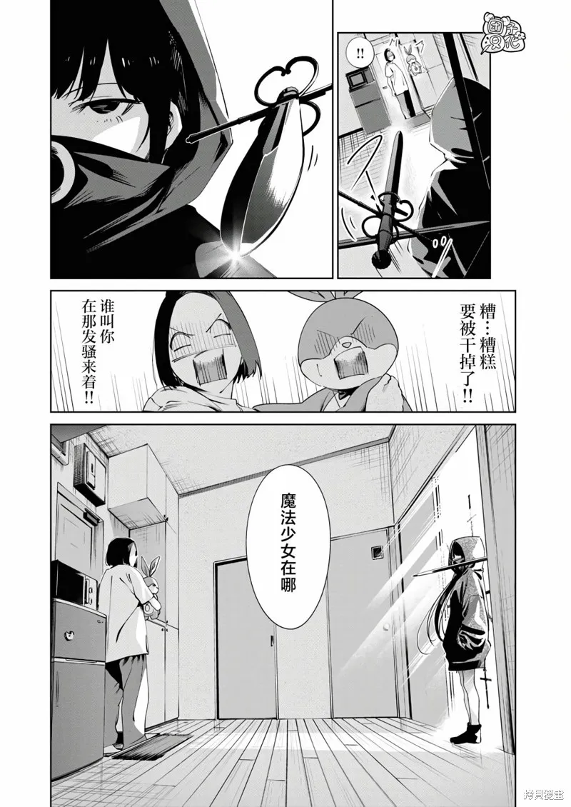 魔法少女三十有余,第25话,第7张