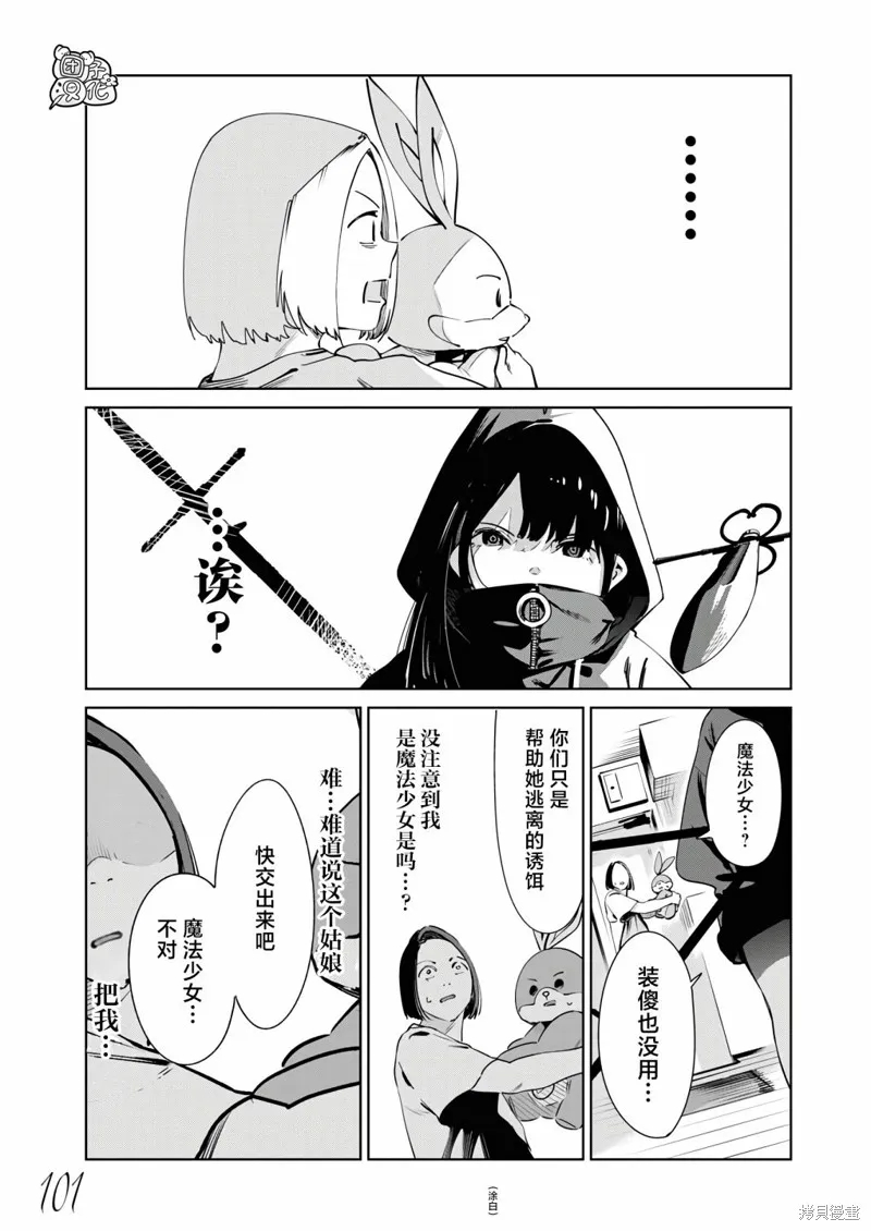 魔法少女三十有余,第25话,第8张
