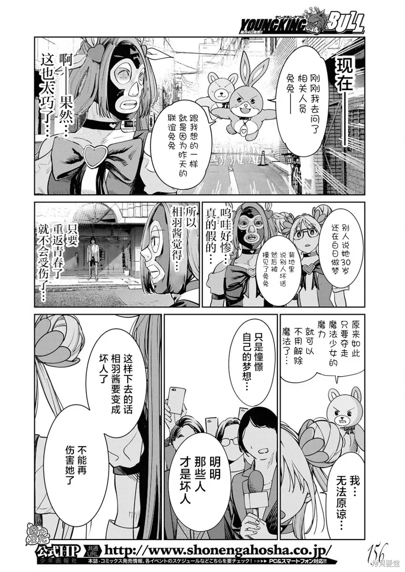 魔法少女三十有余,第16话,第10张