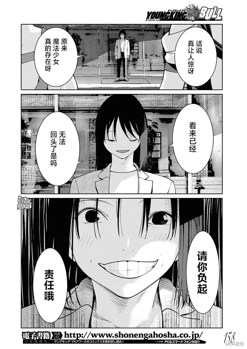 魔法少女三十有余,第16话,第12张