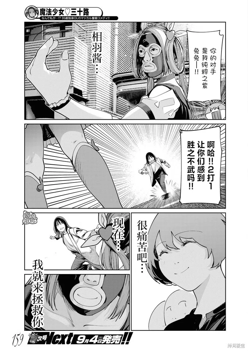 魔法少女三十有余,第16话,第13张