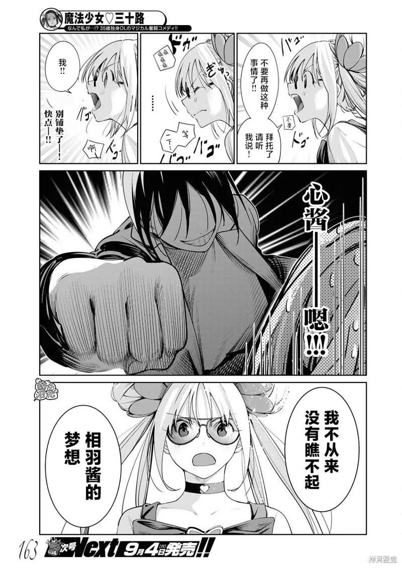 魔法少女三十有余,第16话,第16张