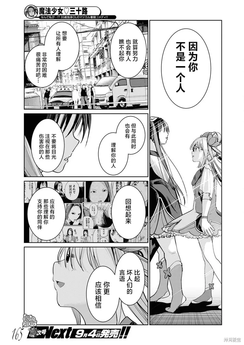 魔法少女三十有余,第16话,第18张