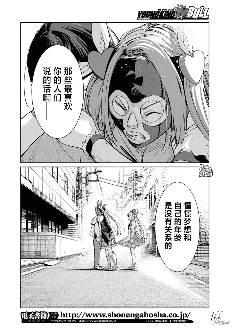 魔法少女三十有余,第16话,第19张