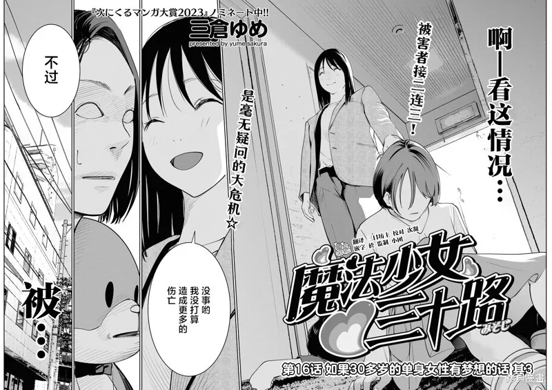 魔法少女三十有余,第16话,第2张