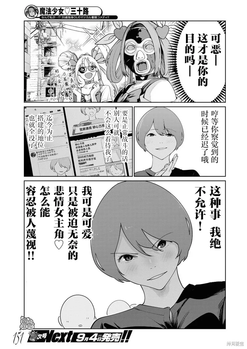 魔法少女三十有余,第16话,第5张