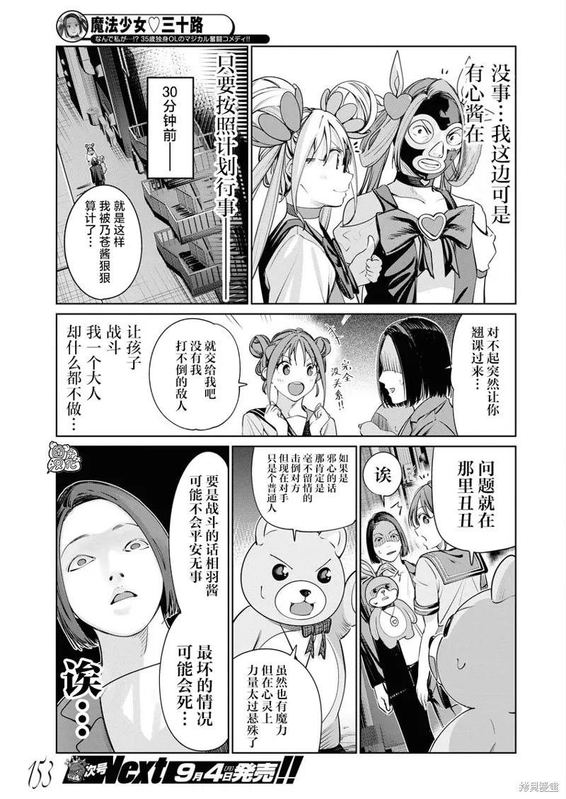 魔法少女三十有余,第16话,第7张
