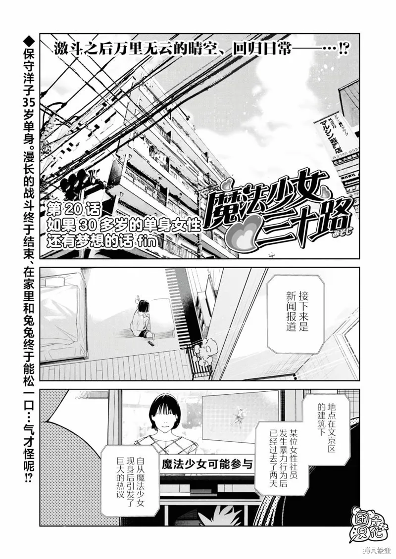 魔法少女三十有余,第20话,第1张