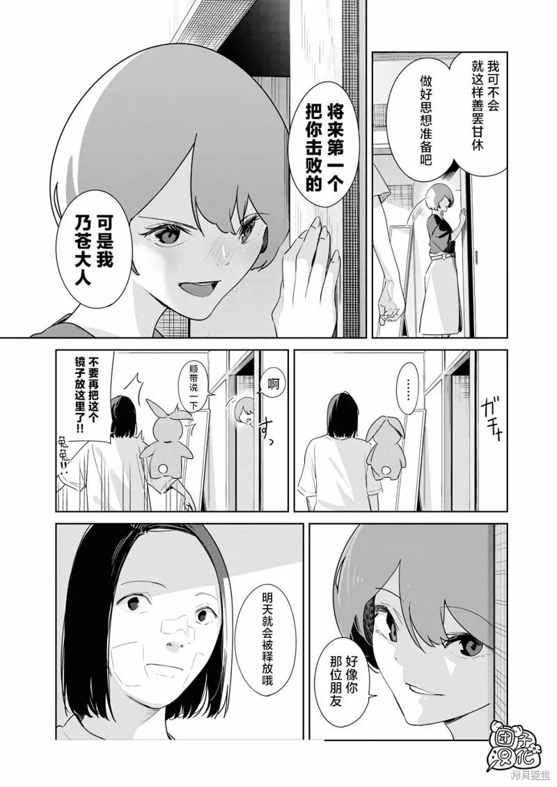 魔法少女三十有余,第20话,第10张