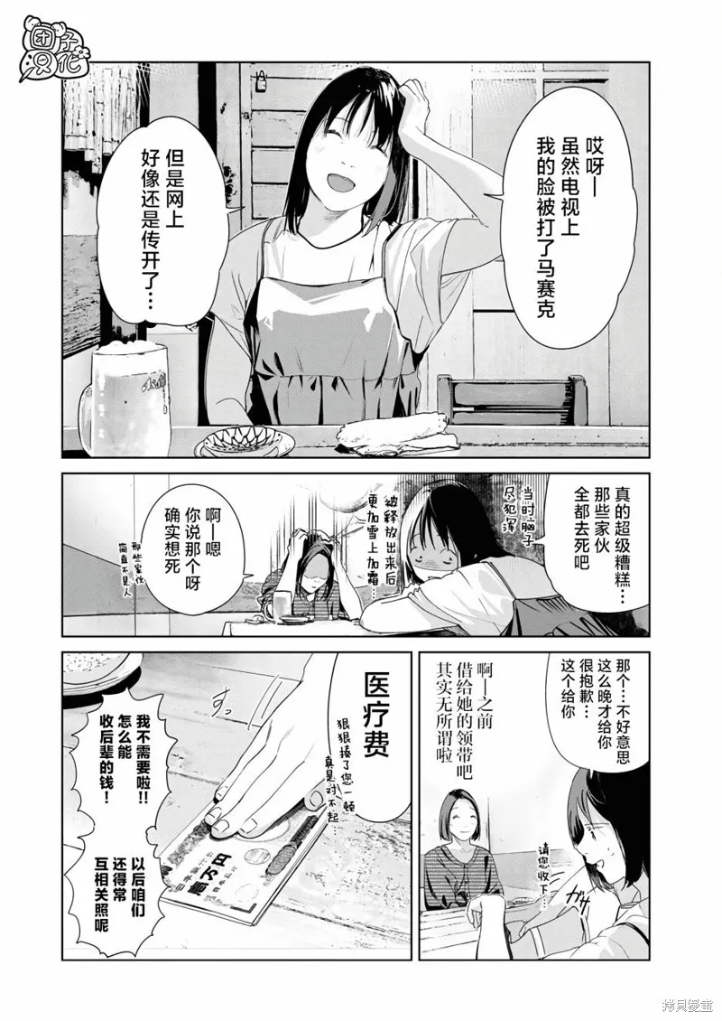 魔法少女三十有余,第20话,第13张