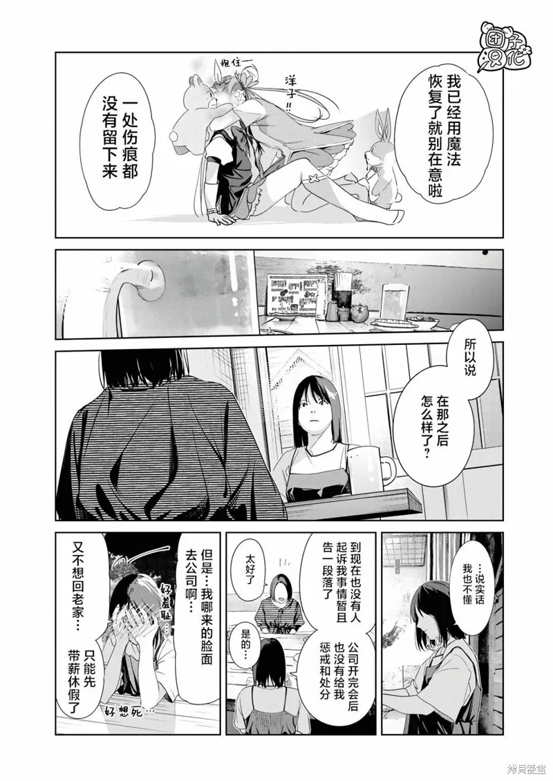 魔法少女三十有余,第20话,第14张