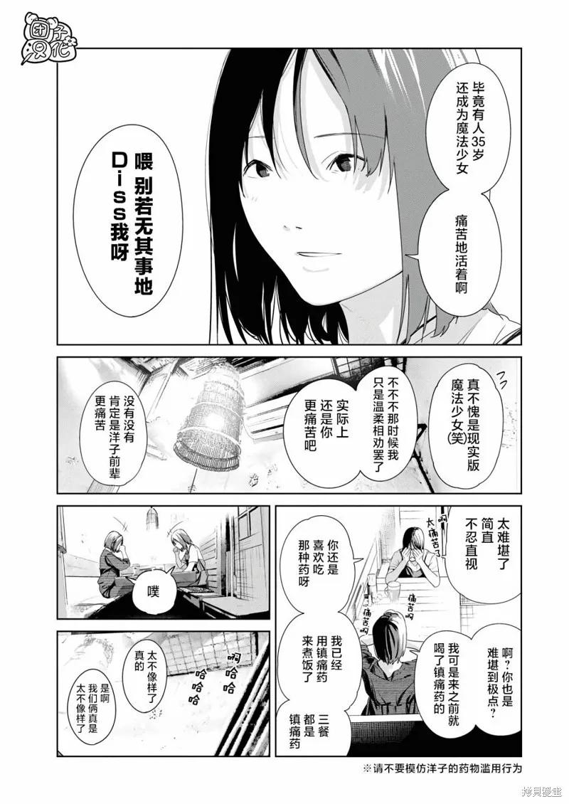 魔法少女三十有余,第20话,第16张
