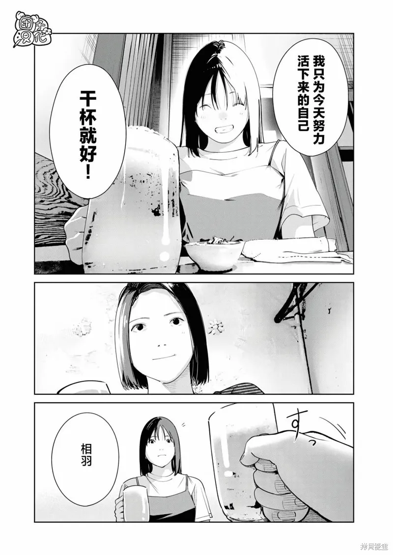 魔法少女三十有余,第20话,第18张