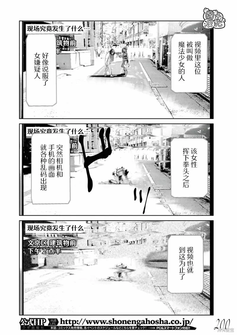 魔法少女三十有余,第20话,第2张