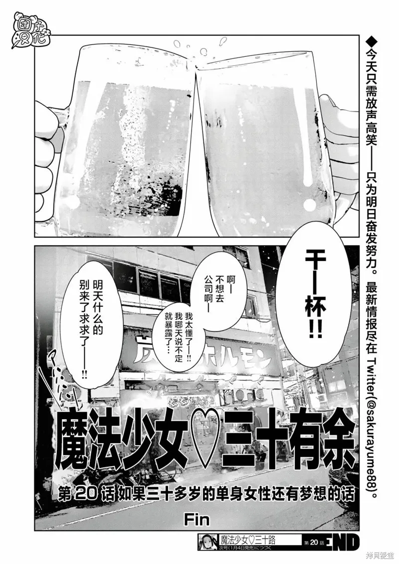 魔法少女三十有余,第20话,第21张
