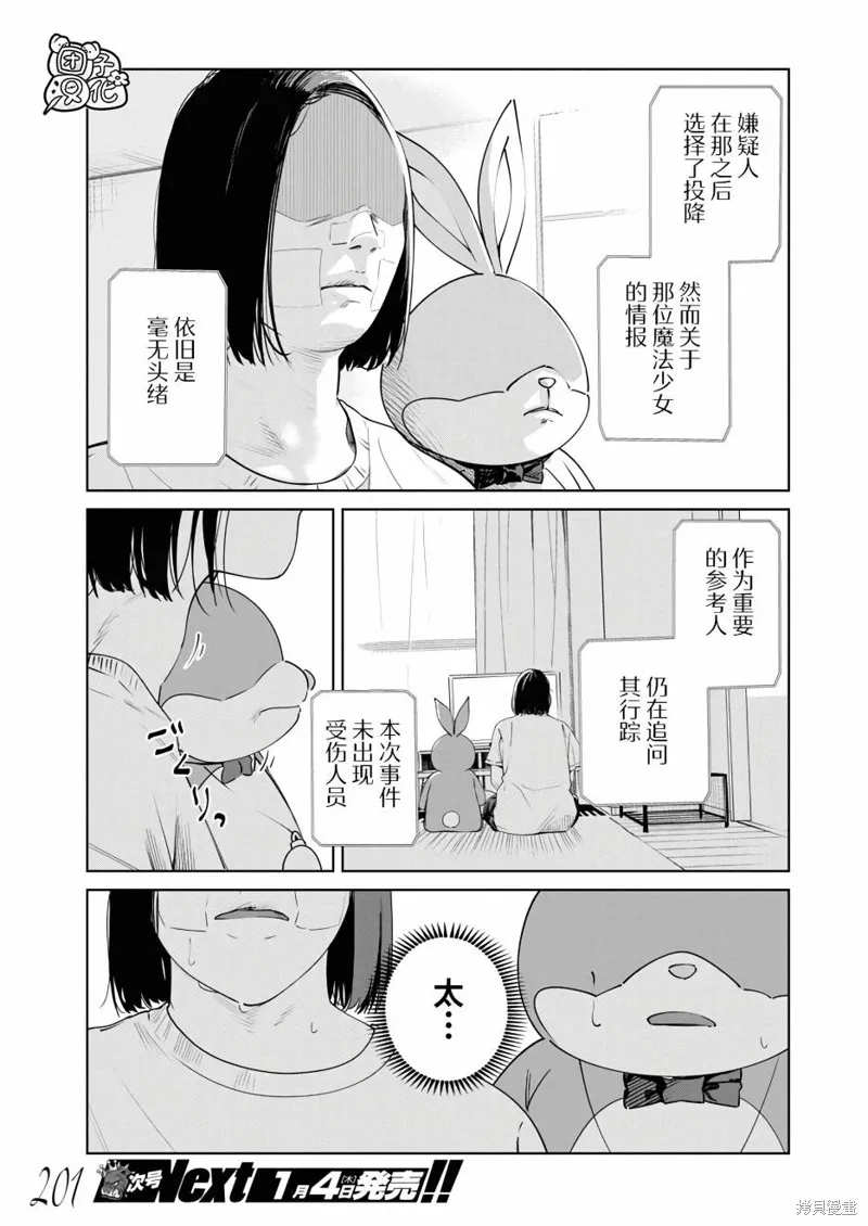 魔法少女三十有余,第20话,第3张