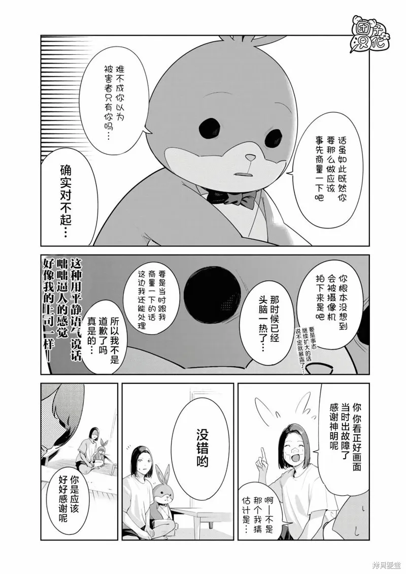 魔法少女三十有余,第20话,第6张