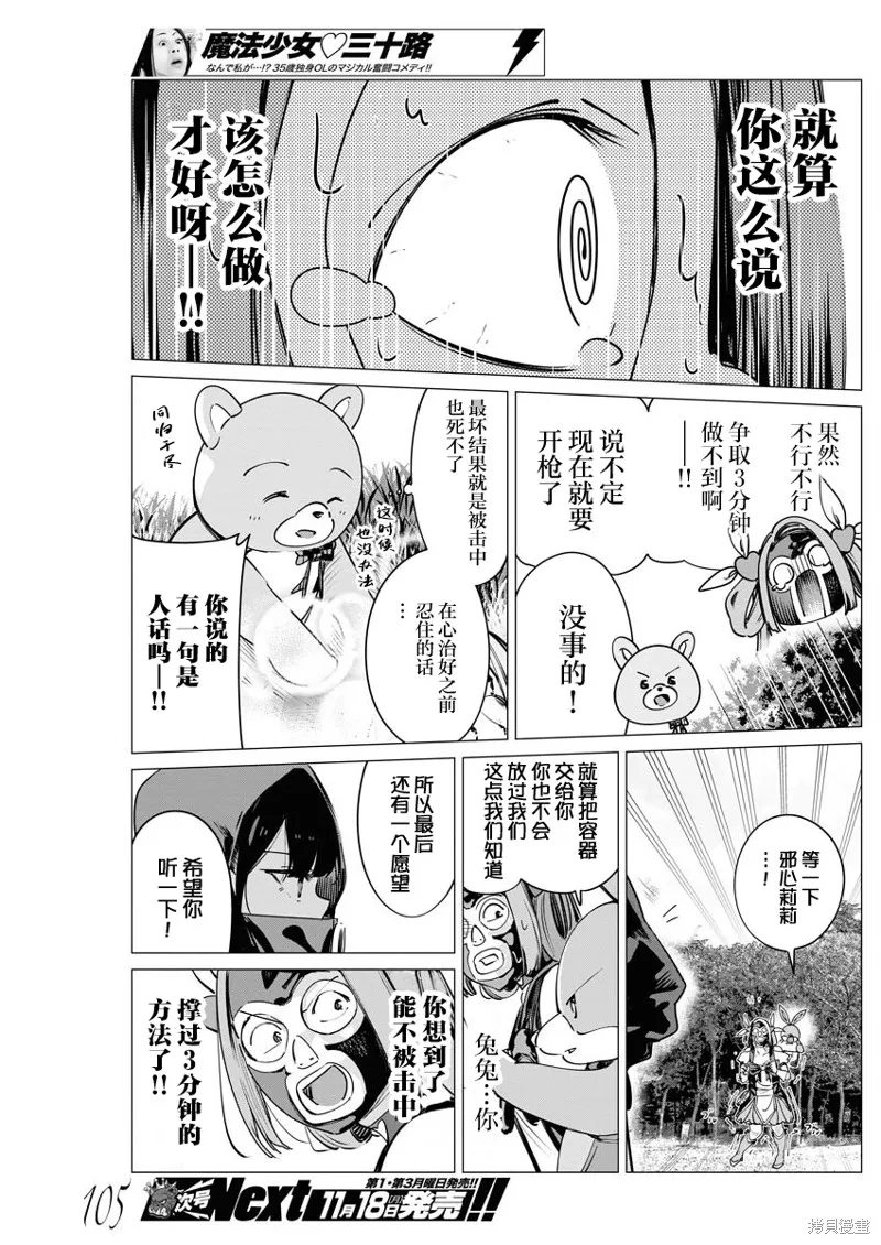 魔法少女三十有余,第30话,第16张