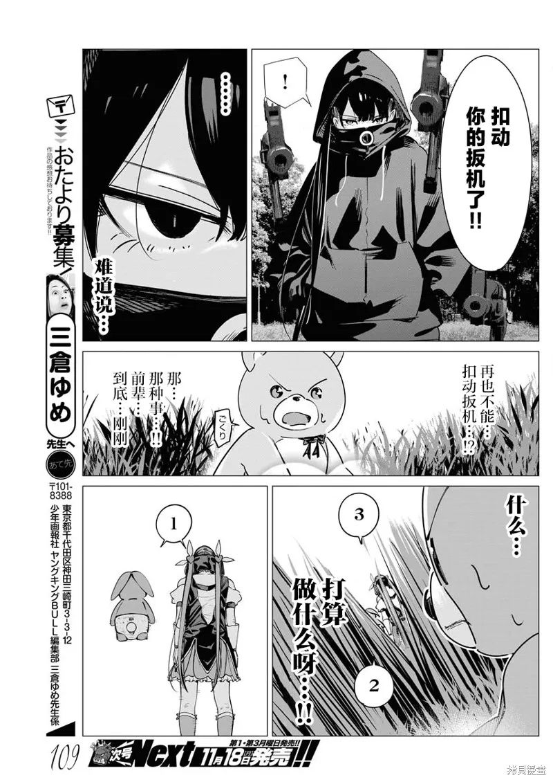 魔法少女三十有余,第30话,第20张