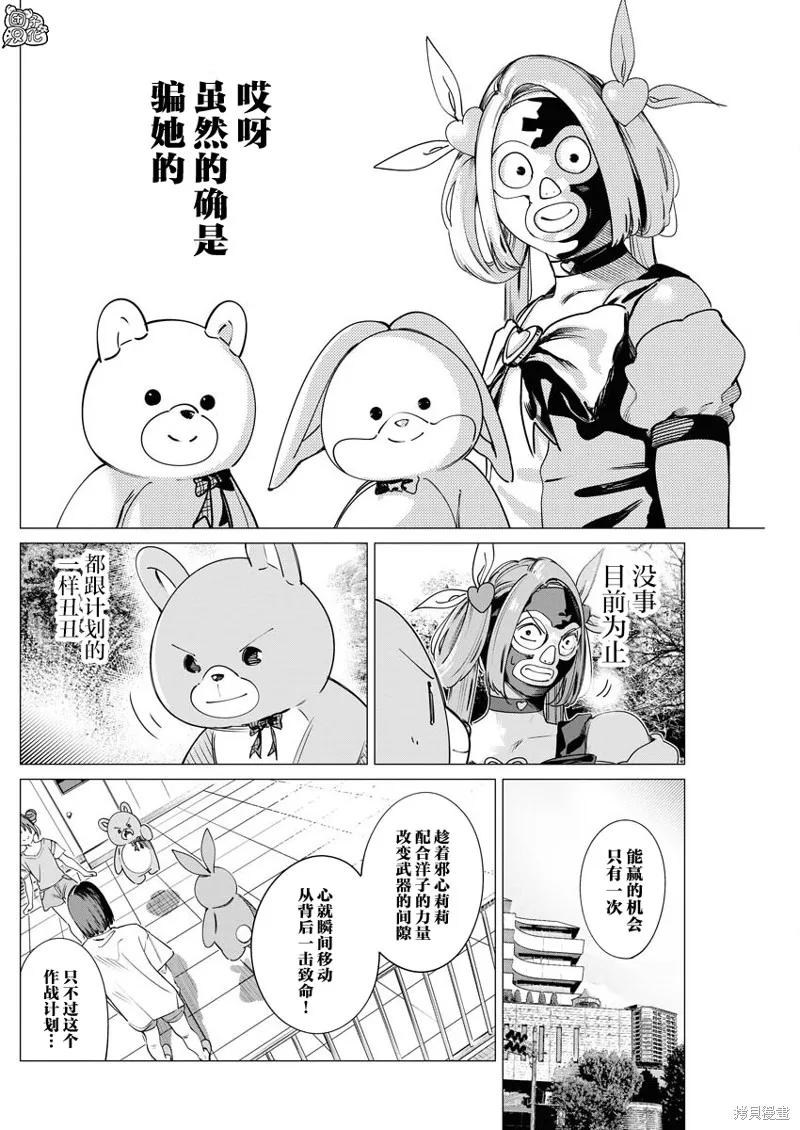 魔法少女三十有余,第30话,第3张