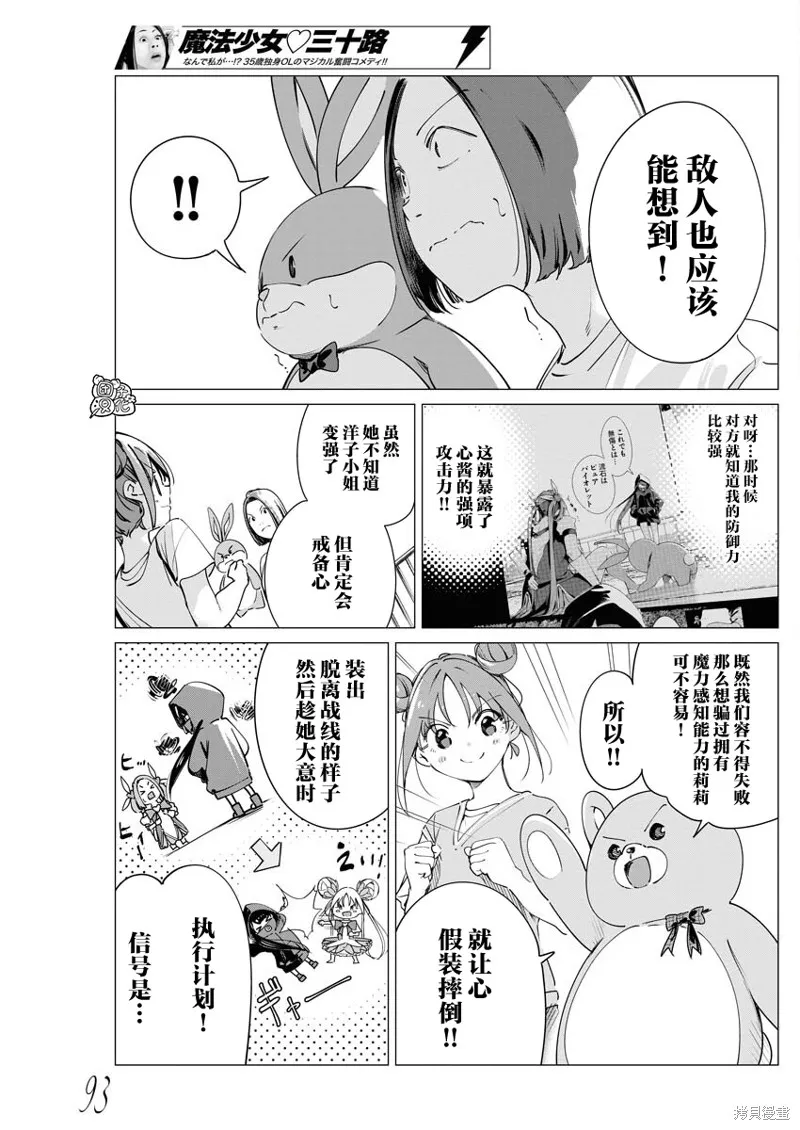 魔法少女三十有余,第30话,第4张