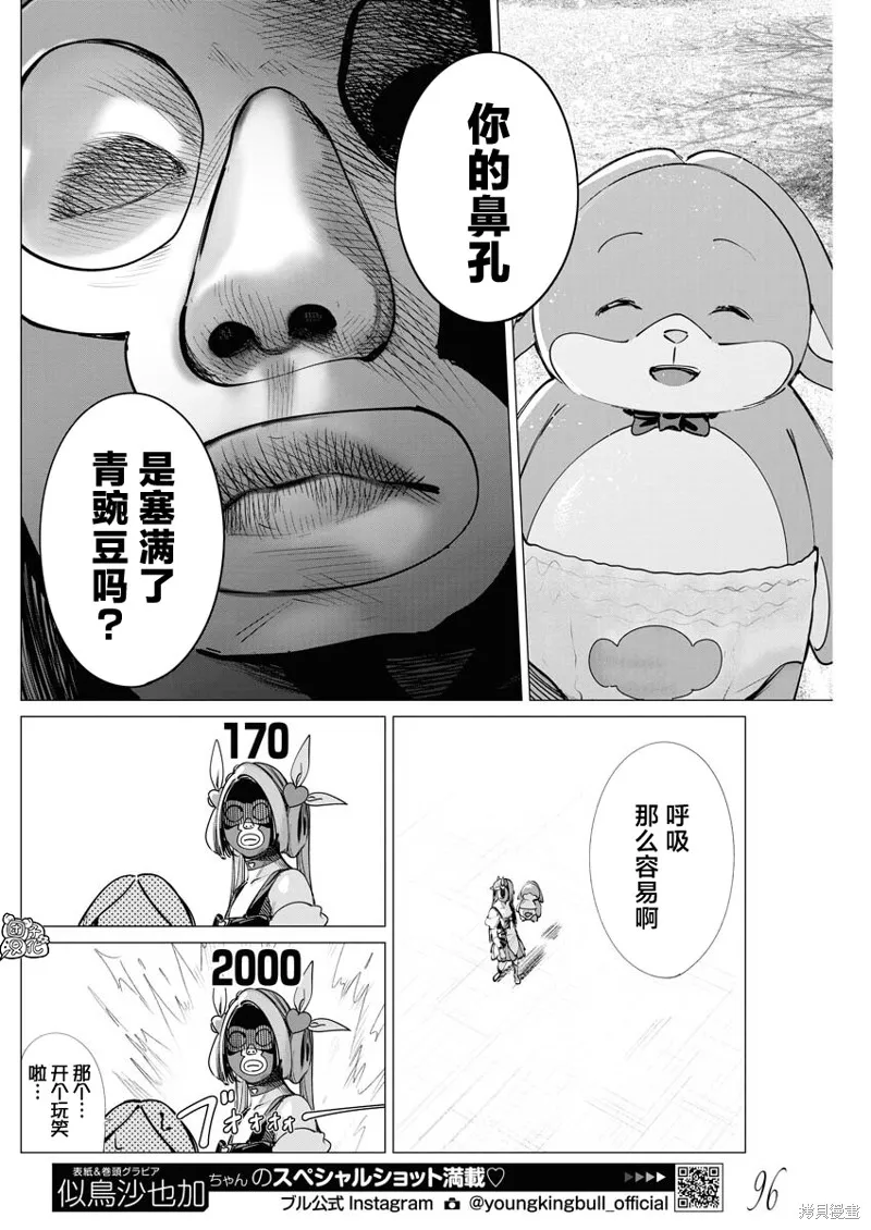 魔法少女三十有余,第30话,第7张