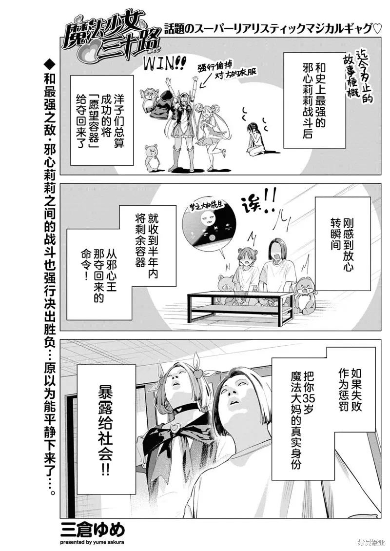 魔法少女三十有余,第35话,第1张