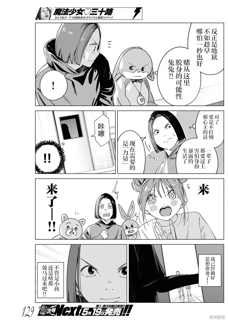魔法少女三十有余,第35话,第10张