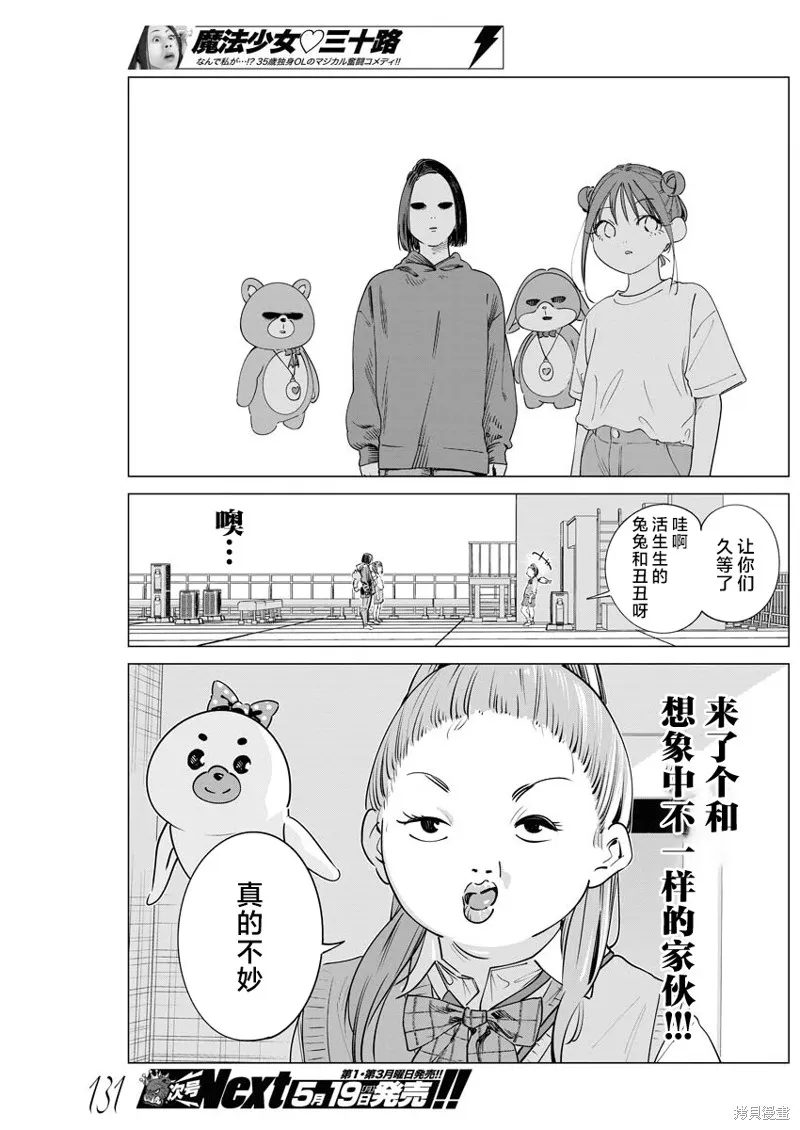 魔法少女三十有余,第35话,第12张