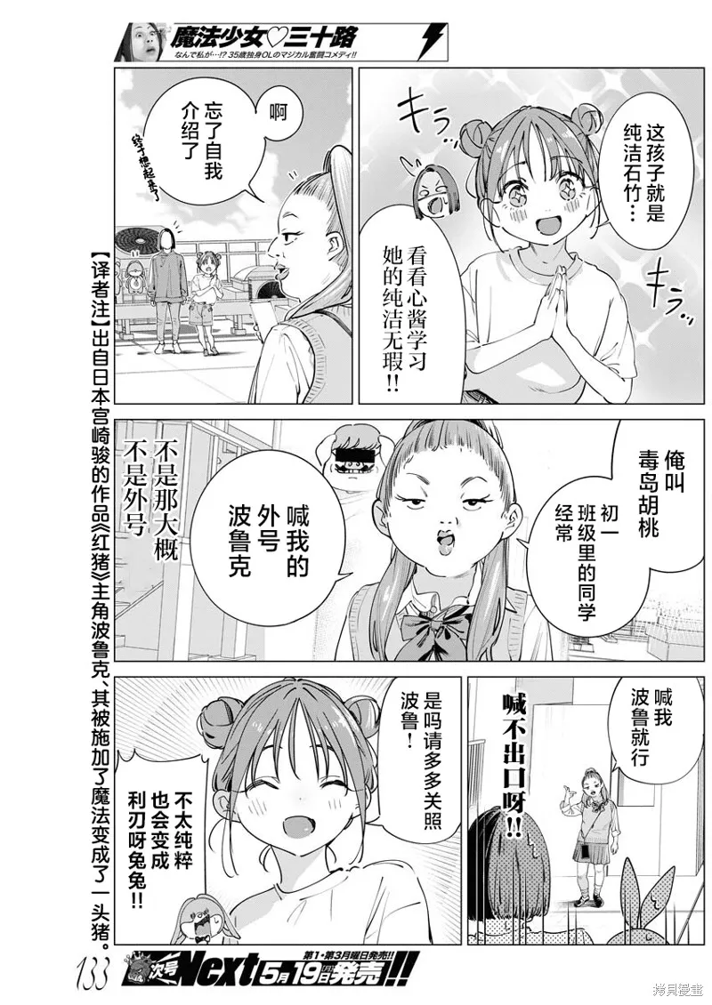 魔法少女三十有余,第35话,第14张