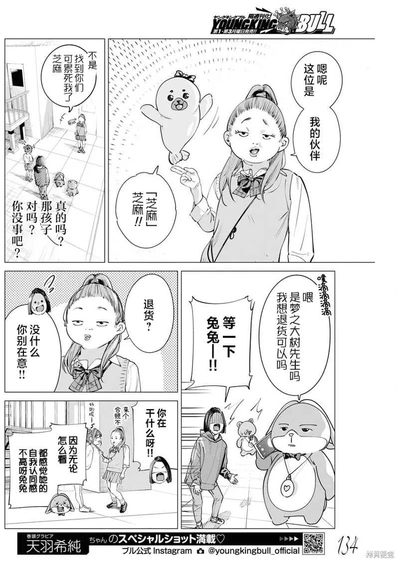 魔法少女三十有余,第35话,第15张
