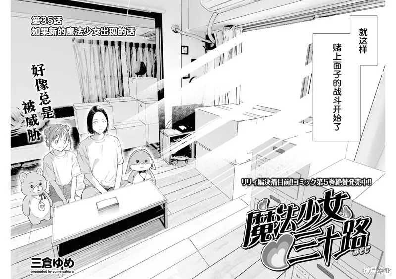 魔法少女三十有余,第35话,第2张