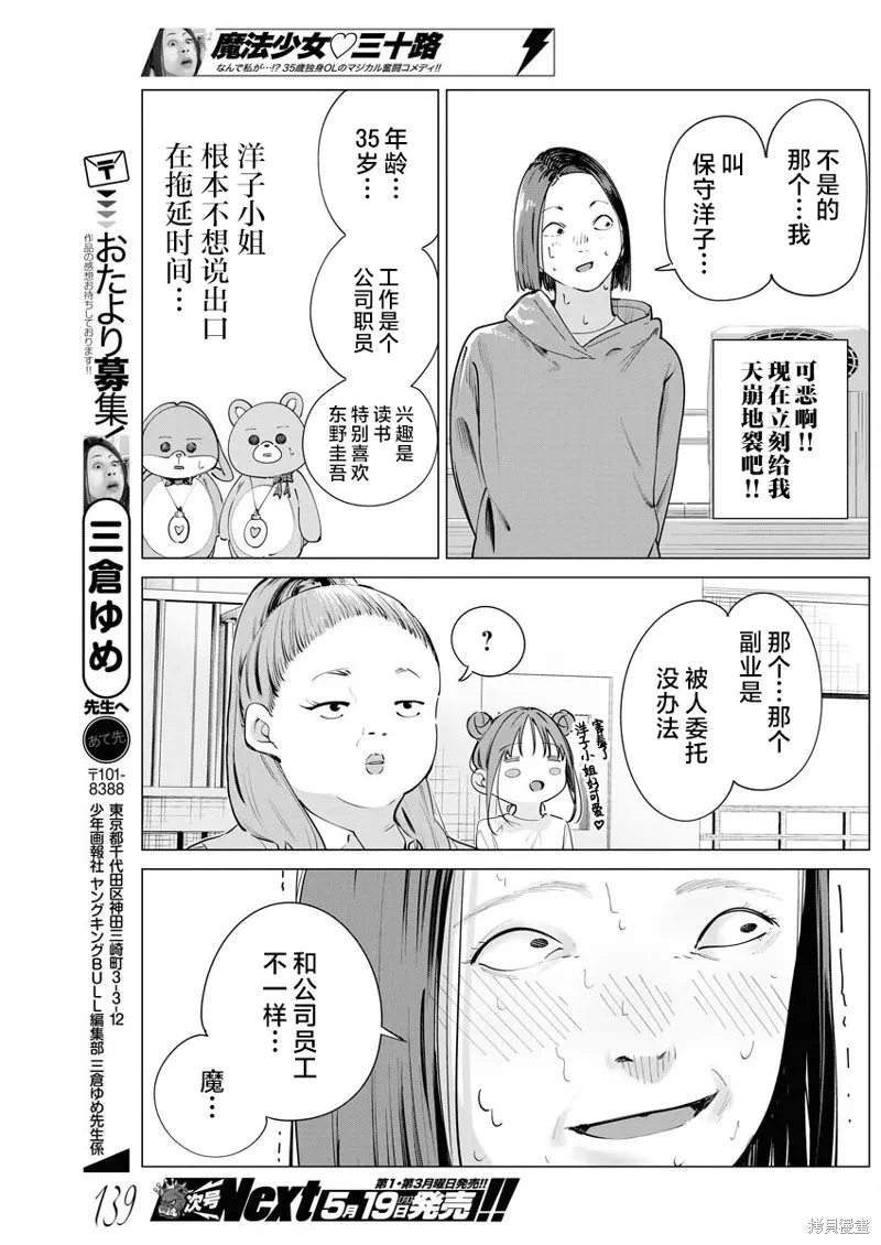魔法少女三十有余,第35话,第20张