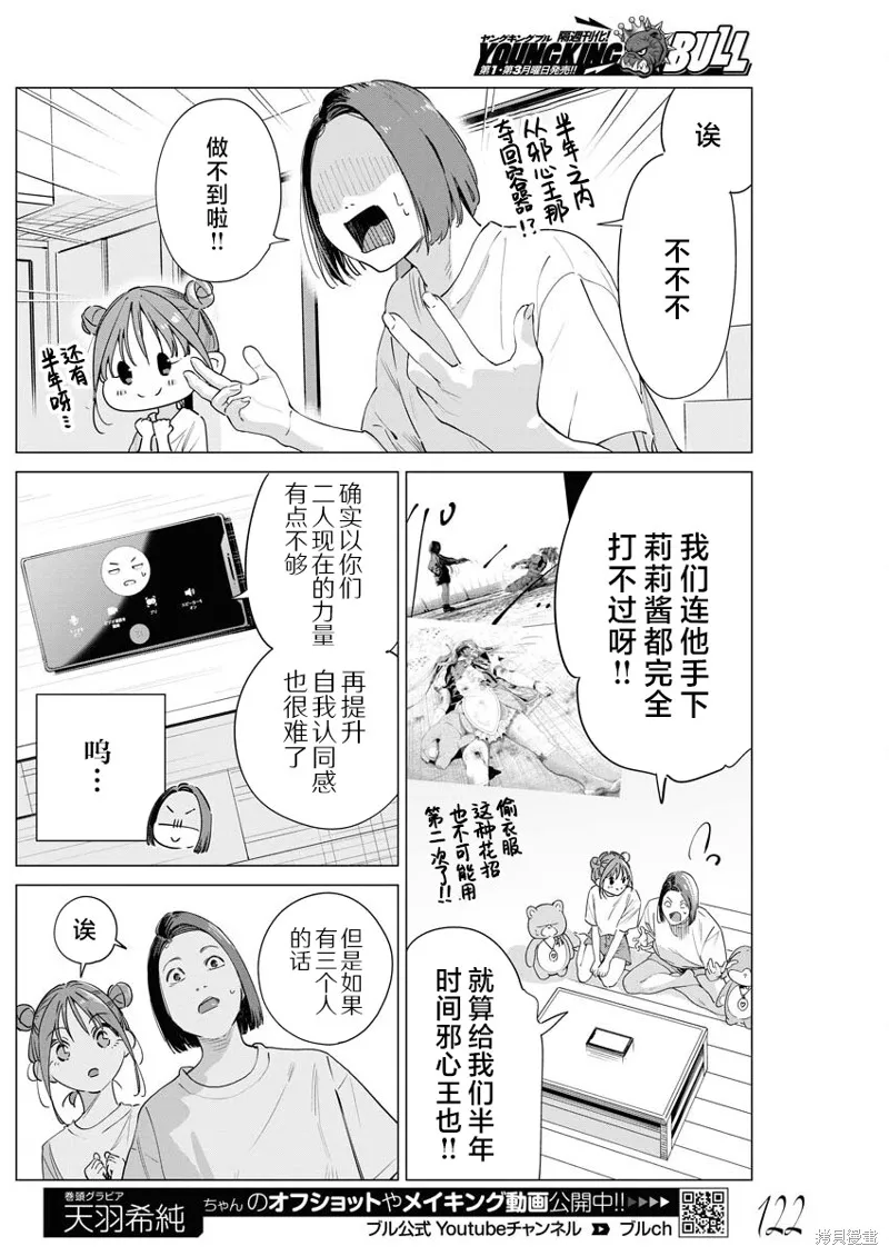 魔法少女三十有余,第35话,第3张